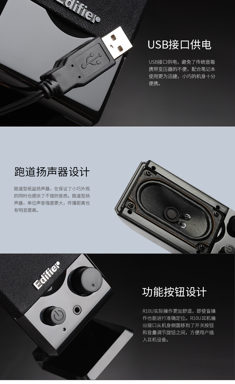 漫步者R10U  USB供电音箱