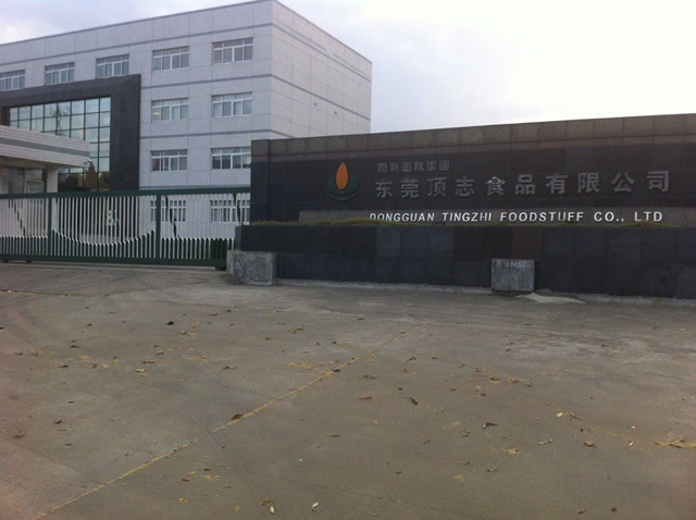东莞市顶志食品有限公司