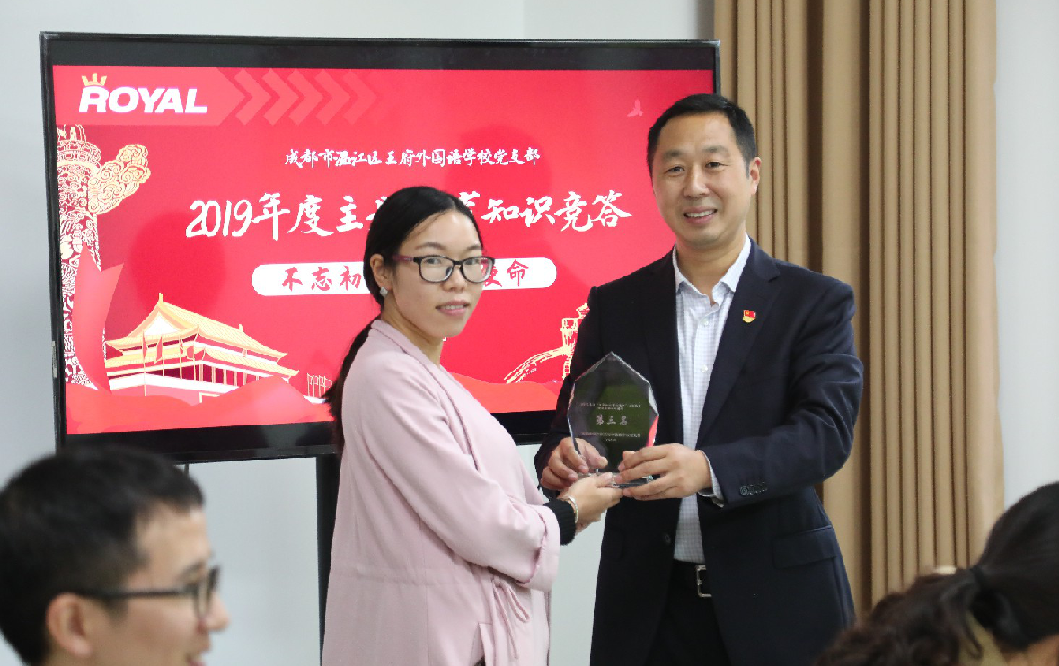 深化教育内涵 做活教育形式——成都王府外国语学校党支部主题教育活动纪实 深化教育内涵 做活教育形式——成都王府外国语学校党支部主题教育活动纪实