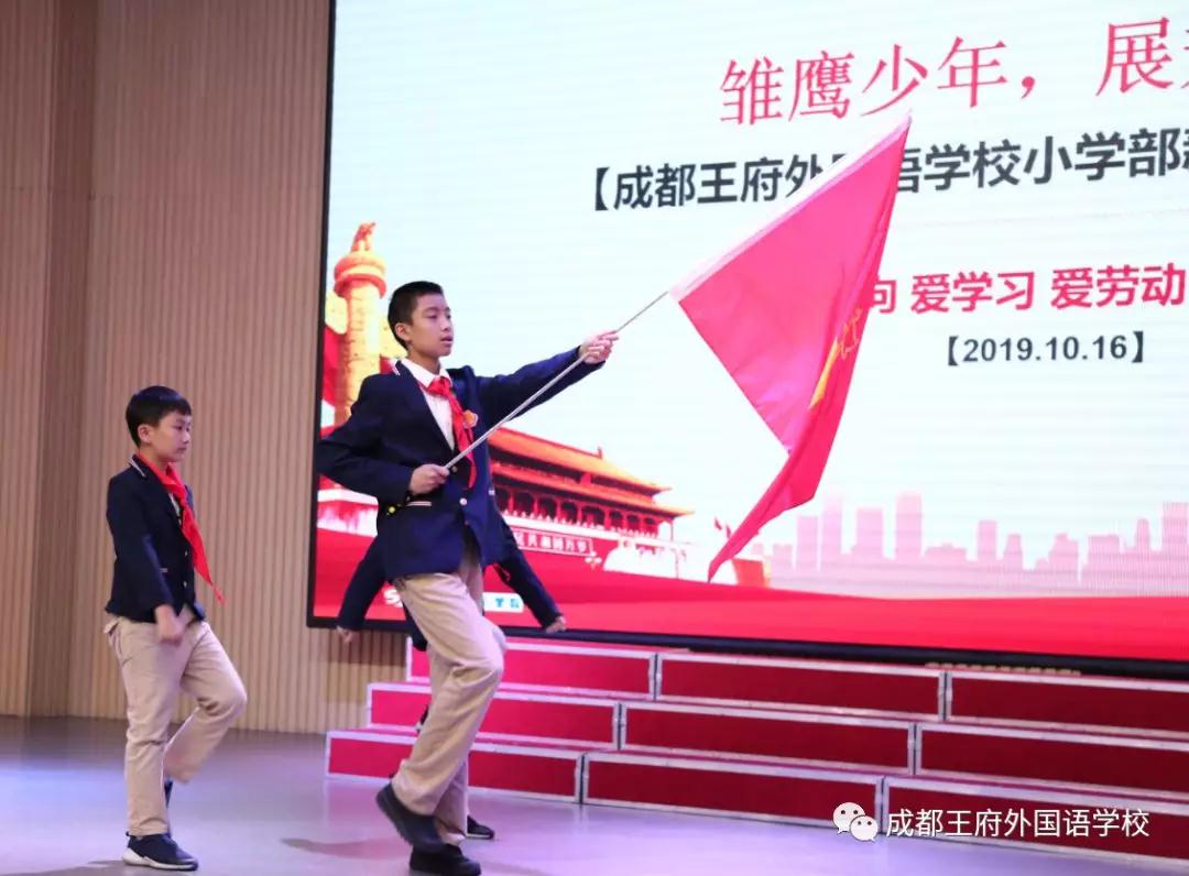 “雏鹰少年,展翅飞翔”—成都王府一年级家长开放日暨少先队入队仪式 “雏鹰少年,展翅飞翔”—成都王府一年级家长开放日暨少先队入队仪式