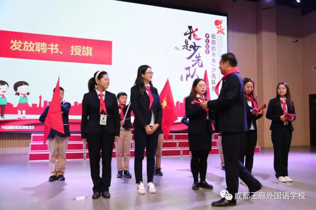 “雏鹰少年,展翅飞翔”—成都王府一年级家长开放日暨少先队入队仪式 “雏鹰少年,展翅飞翔”—成都王府一年级家长开放日暨少先队入队仪式