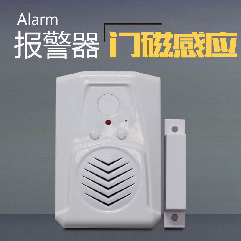 门磁感应报警器 门磁感应报警器
