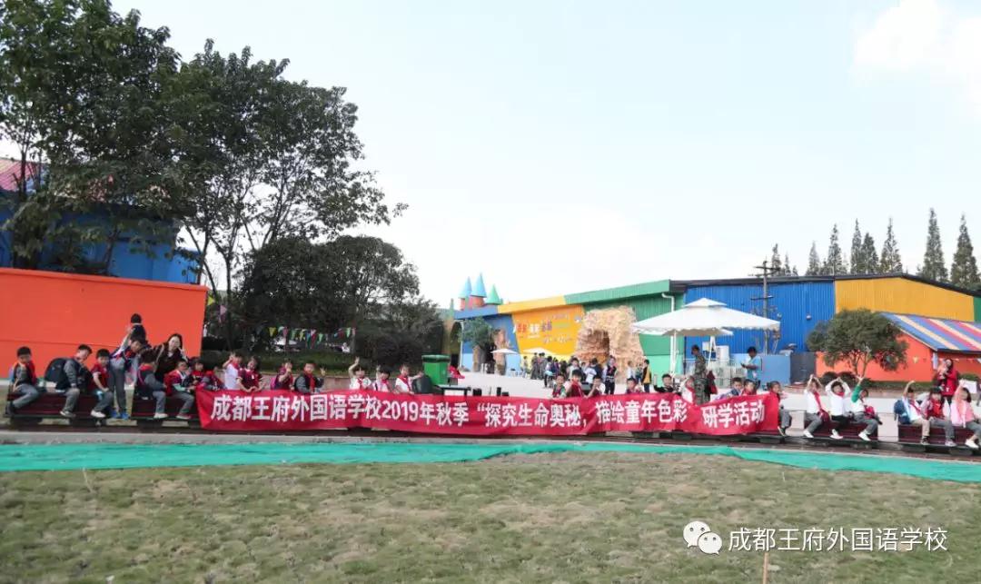 探究生命奥秘,描绘童年色彩——记成都王府2019秋季研学(一) 探究生命奥秘,描绘童年色彩——记成都王府2019秋季研学(一)