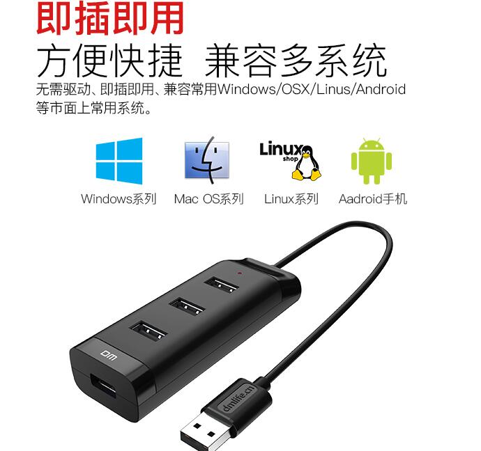 DM-CHB006 USB2.0HUB 1.2 米