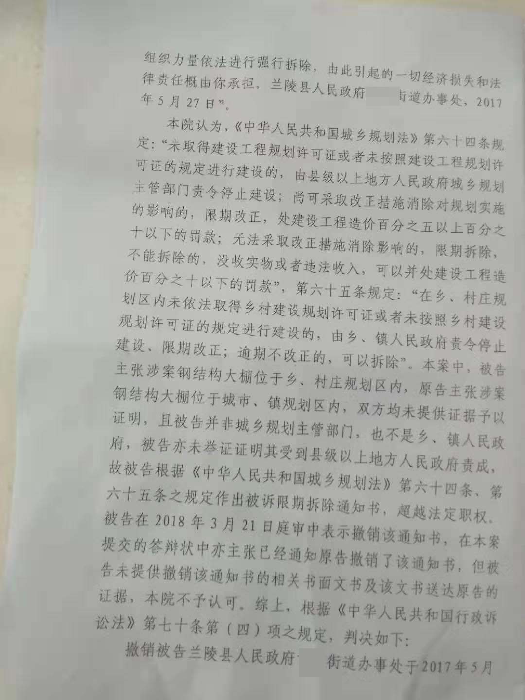 【拆迁律师】山东兰陵：棚户区改造，以违法建筑逼迁，拆迁律师维权获法院支持！ 