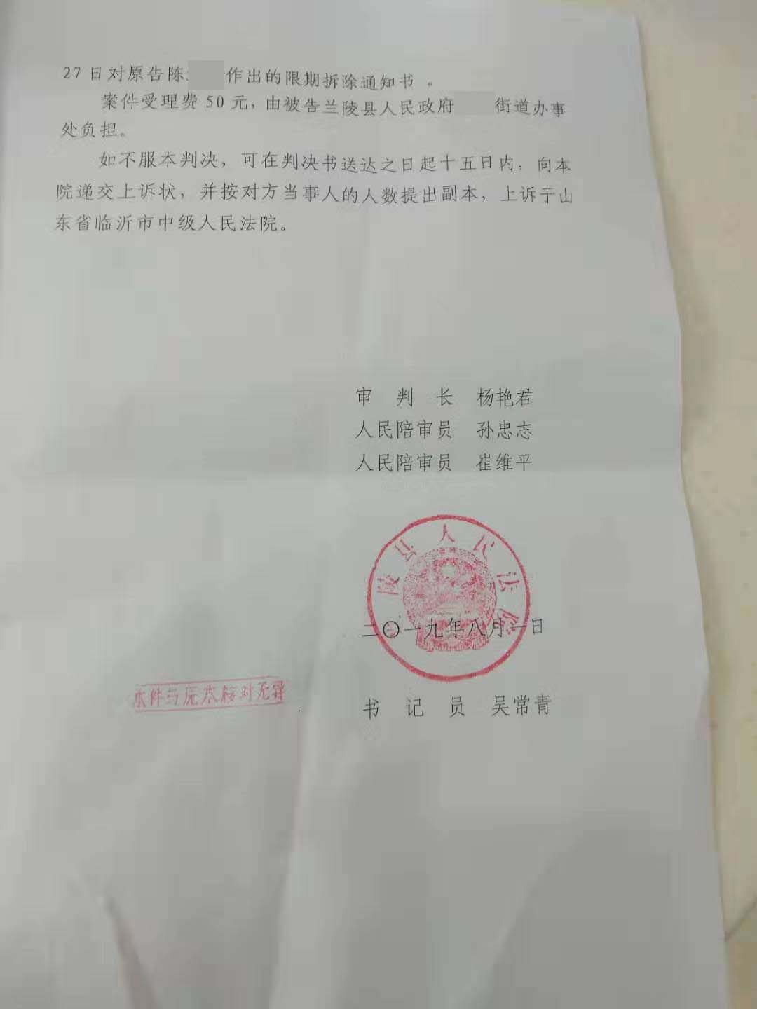 【拆迁律师】山东兰陵：棚户区改造，以违法建筑逼迁，拆迁律师维权获法院支持！ 