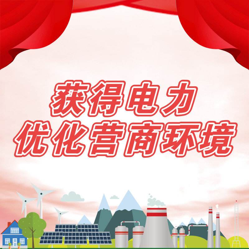 节能推广