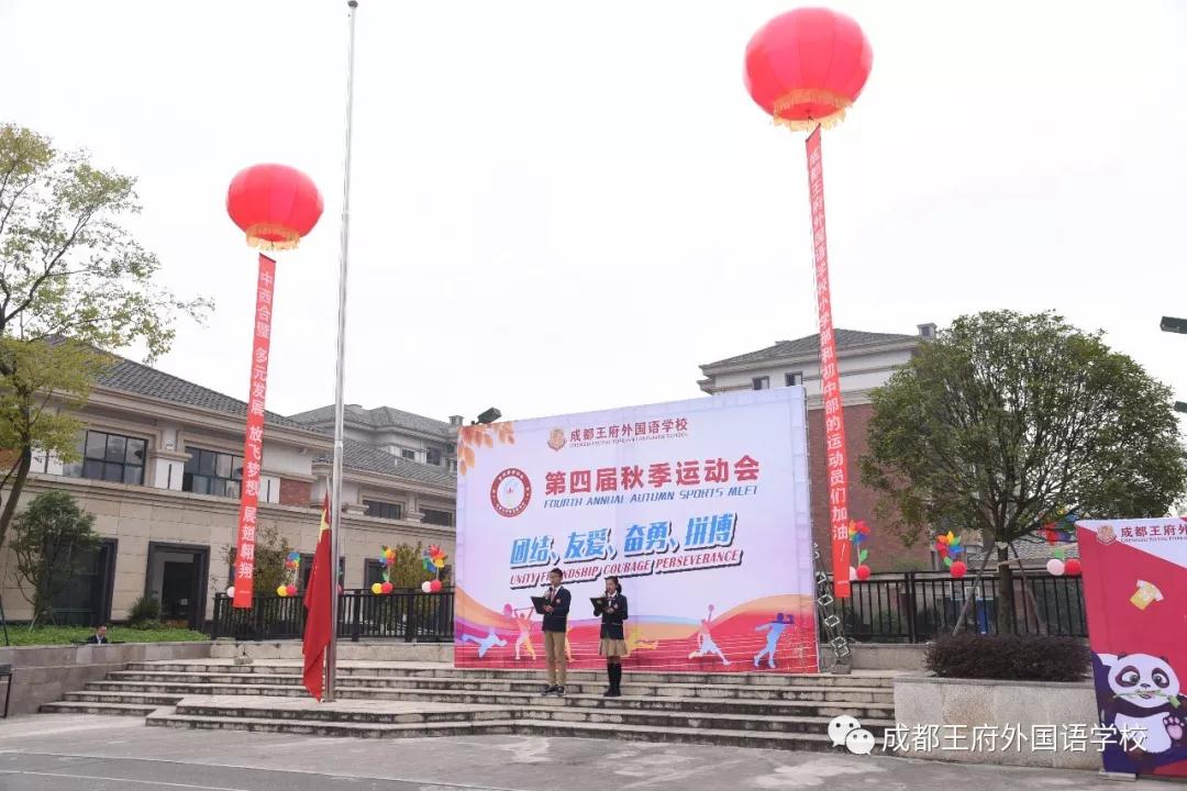 五彩民族魂 浓浓中华情——记成都王府2019第四届秋季运动会 五彩民族魂 浓浓中华情——记成都王府2019第四届秋季运动会