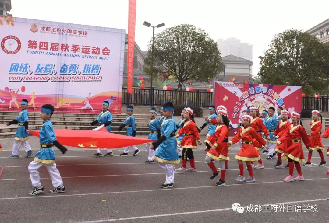 五彩民族魂 浓浓中华情——记成都王府2019第四届秋季运动会