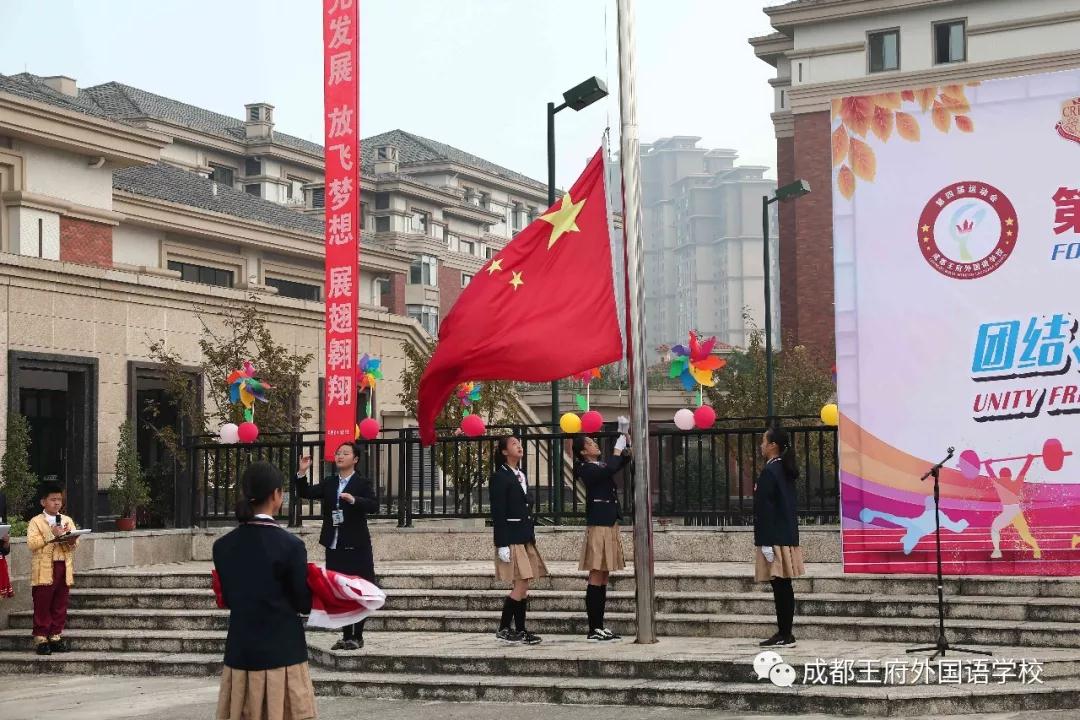 五彩民族魂 浓浓中华情——记成都王府2019第四届秋季运动会 五彩民族魂 浓浓中华情——记成都王府2019第四届秋季运动会