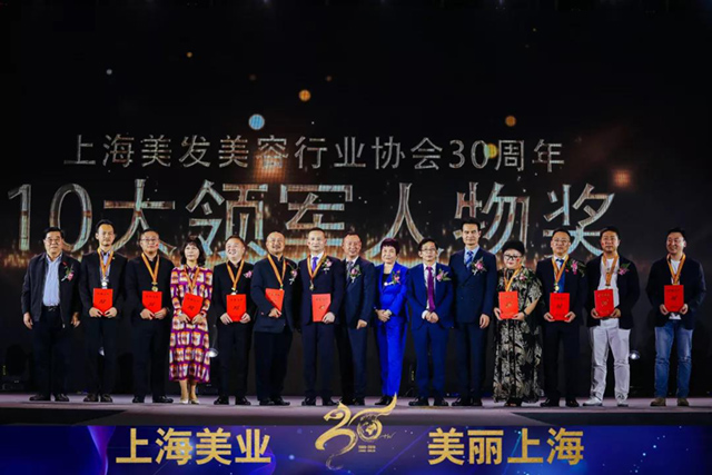 上海美发美容行业协会，“三十而立”正青春！