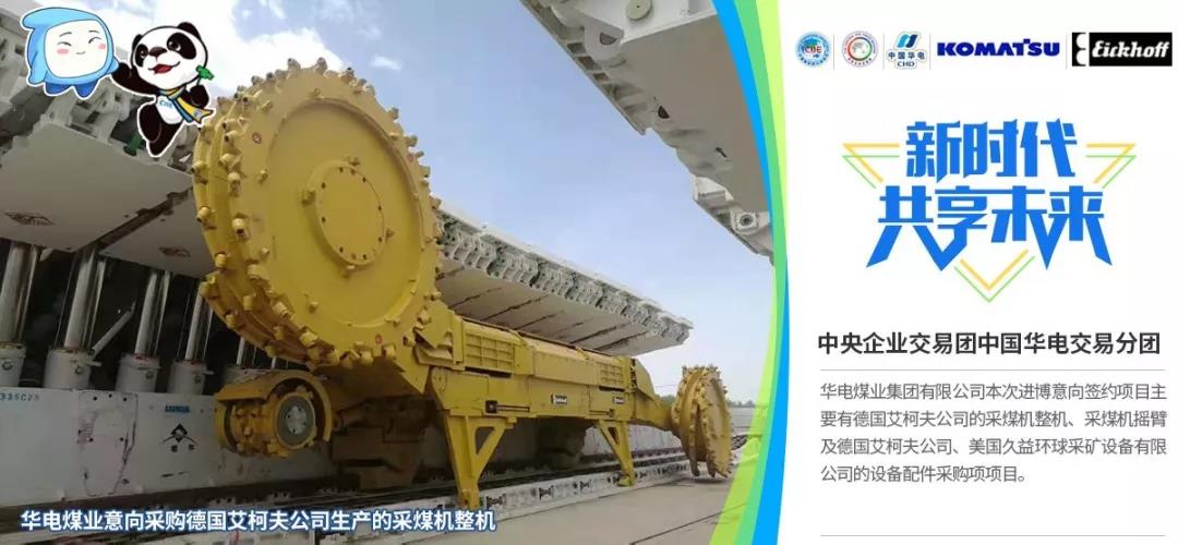 进博会｜华电、国家电投、国家能源集团的“购物车”抢先看！