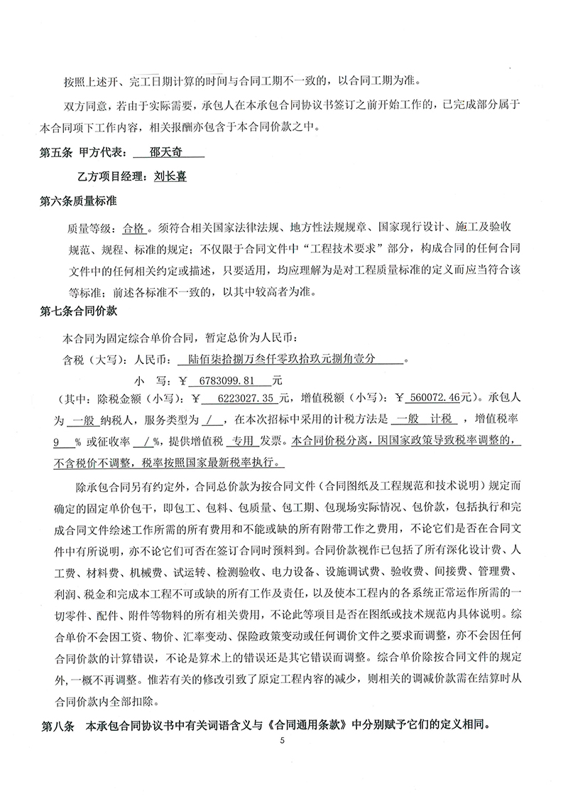 平西府項(xiàng)目落地區(qū)二標(biāo)段B-6號(hào)住宅樓外墻保溫系統(tǒng)工程中標(biāo)通知