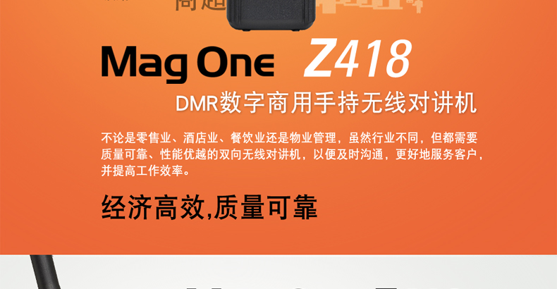 摩托罗拉Z418 对讲机