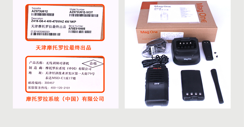 摩托罗拉Z418 对讲机