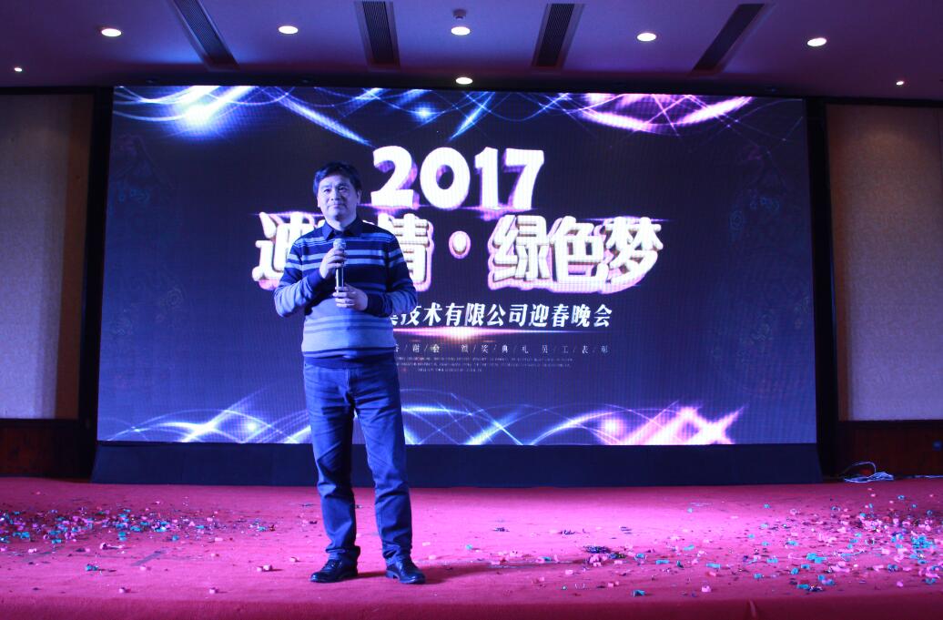 “迪奥情，绿色梦”——广东迪奥2017年迎春晚会成功举办！