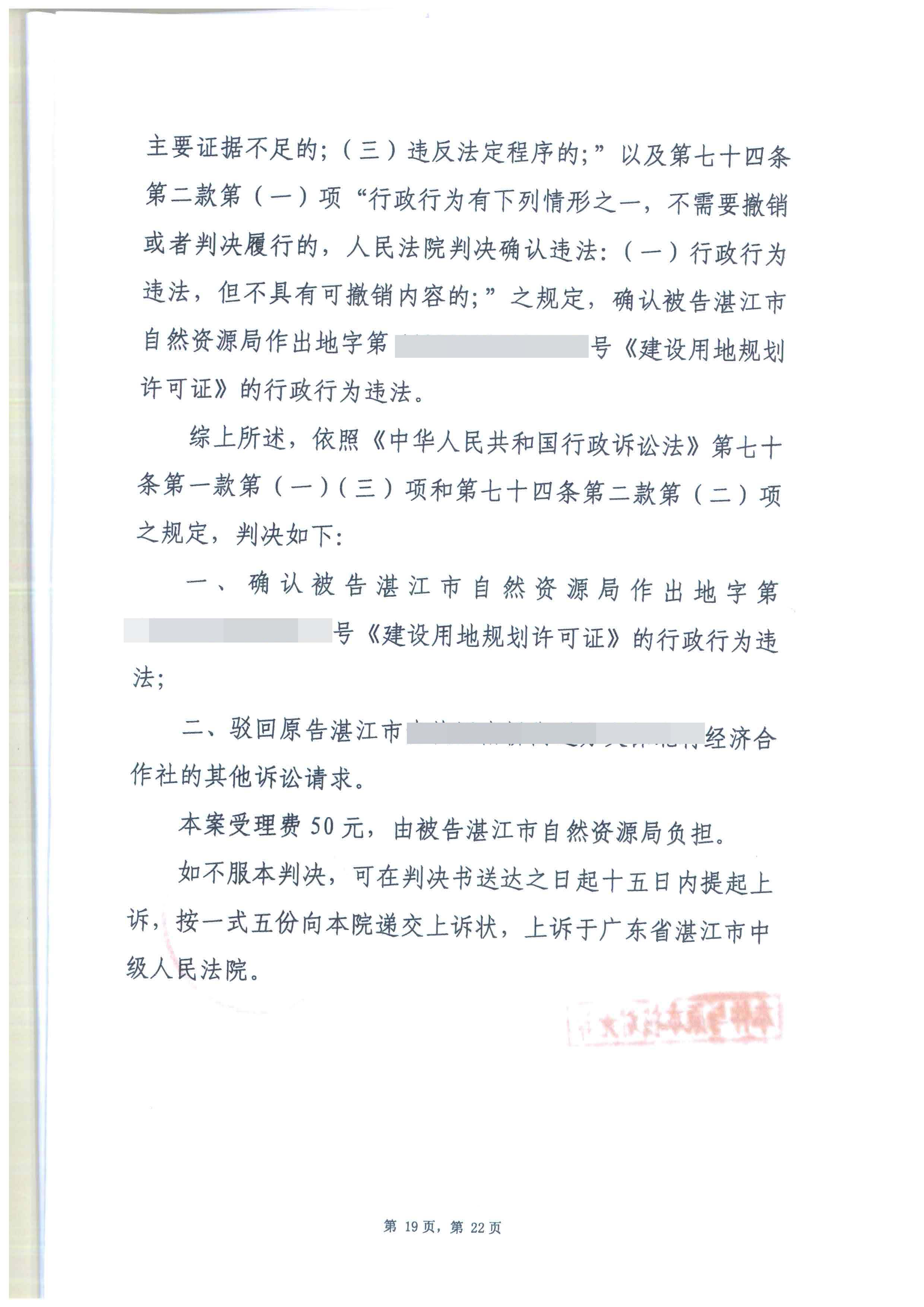 【土地律师】广东湛江征地案：建设用地申请超1年未动工，法院判决颁发规划许可证行为违法！ 