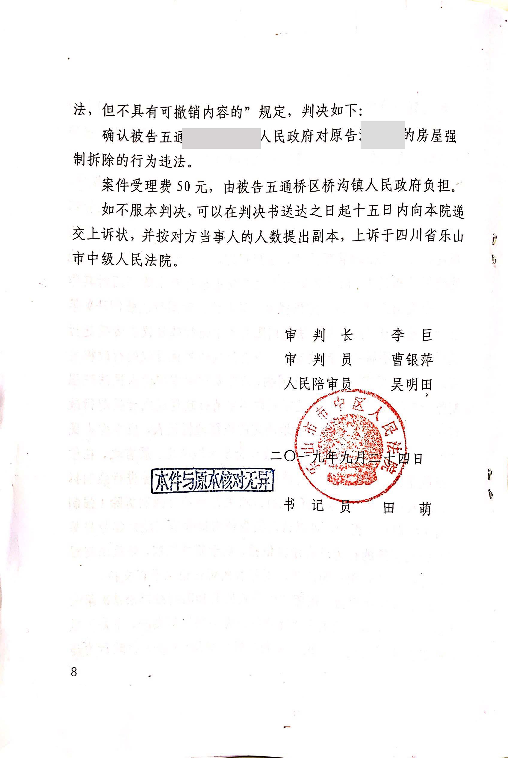 【拆迁律师】四川乐山拆迁案：房屋强拆，无人承认，起诉后,征收方主动承认违法行为!