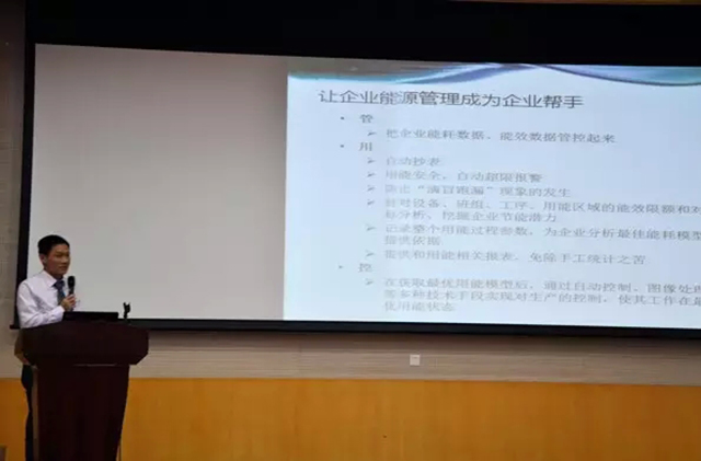 能源管理系统