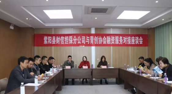 安康担保与汉中担保奋进新时代加快推进政银担业务落地