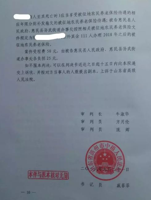 【山东案例】万典律师再次出马,101位老农民征地养老保险问题圆满解决! 【山东案例】万典律师再次出马,101位老农民征地养老保险问题圆满解决!