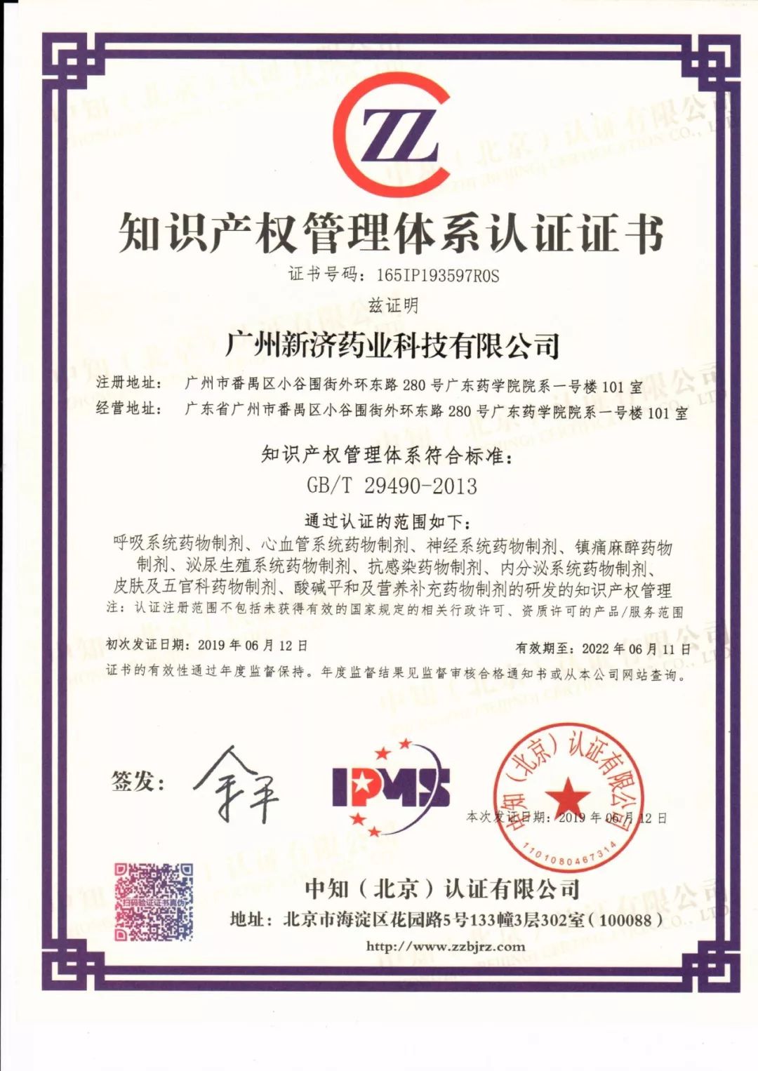 恭喜我司通過貫標(biāo)認(rèn)定 恭喜我司通過貫標(biāo)認(rèn)定