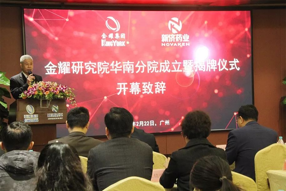 金耀集團與廣州新濟藥業(yè)共建金耀研究院華南分院 金耀集團與廣州新濟藥業(yè)共建金耀研究院華南分院