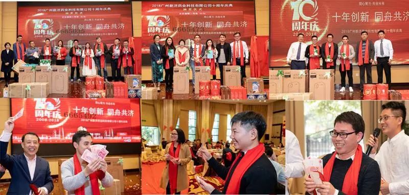 十年創(chuàng)新,同舟共濟(jì)——新濟(jì)藥業(yè)十周年慶 十年創(chuàng)新,同舟共濟(jì)——新濟(jì)藥業(yè)十周年慶
