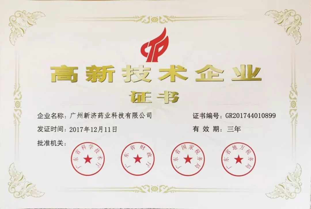 高新技术企业证书来啦~~