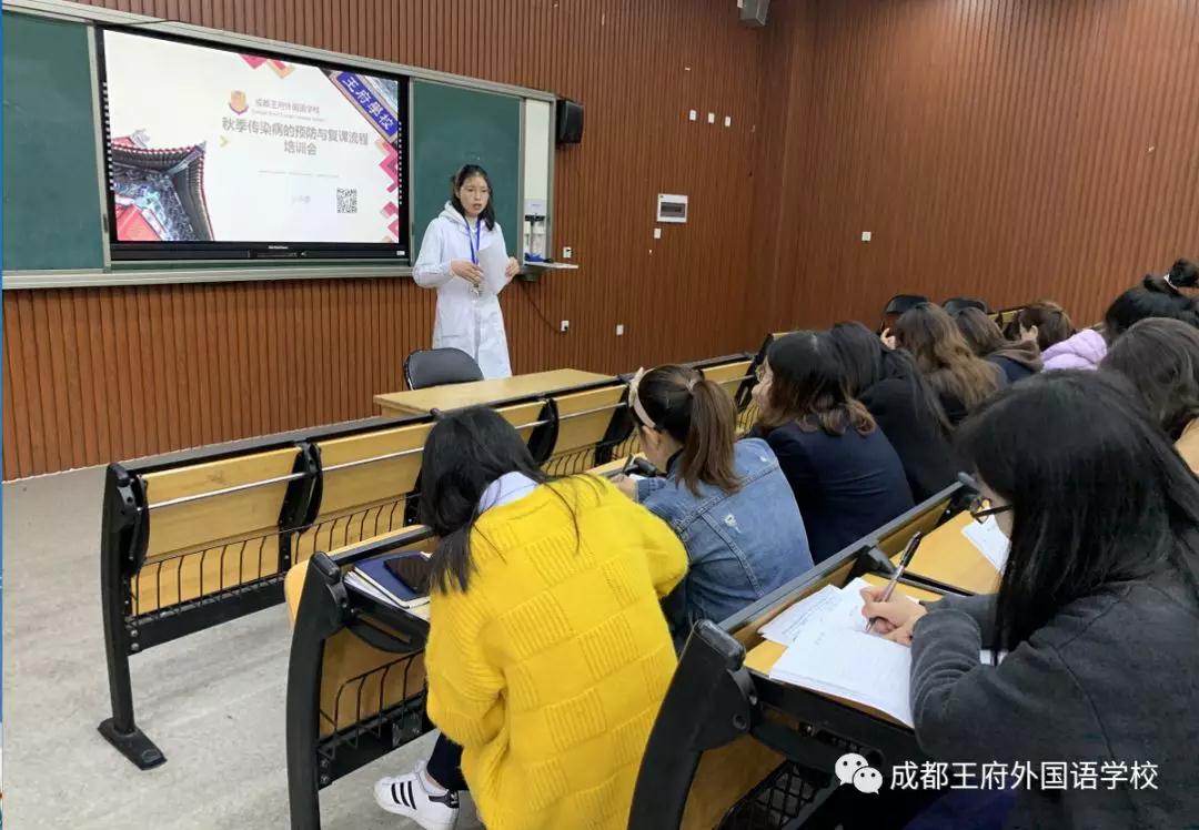预防秋季病毒 共创健康校园——成都王府积极开展秋季传染病预防工作 预防秋季病毒 共创健康校园——成都王府积极开展秋季传染病预防工作