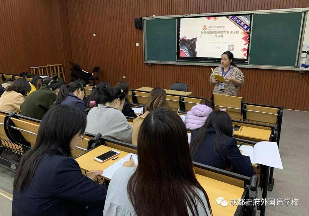 预防秋季病毒 共创健康校园——成都王府积极开展秋季传染病预防工作
