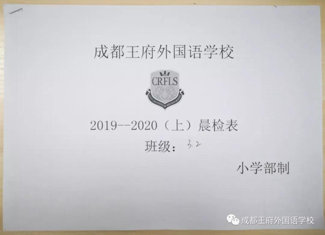 预防秋季病毒 共创健康校园——成都王府积极开展秋季传染病预防工作 预防秋季病毒 共创健康校园——成都王府积极开展秋季传染病预防工作