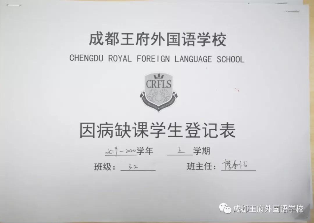 预防秋季病毒 共创健康校园——成都王府积极开展秋季传染病预防工作 预防秋季病毒 共创健康校园——成都王府积极开展秋季传染病预防工作