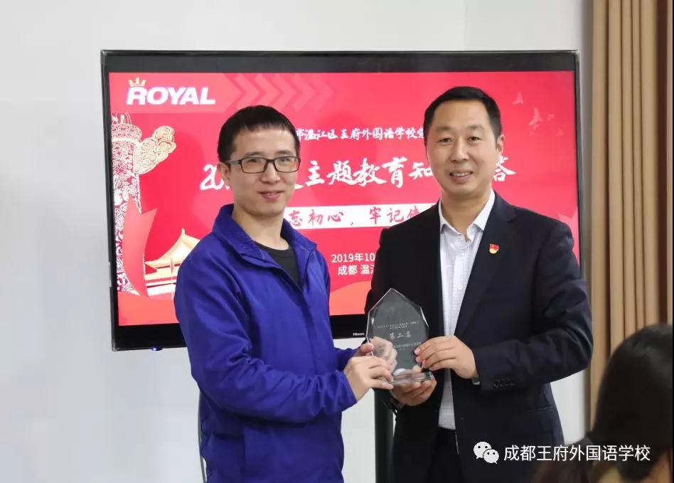 成都王府深入开展“不忘初心、牢记使命”主题教育系列活动