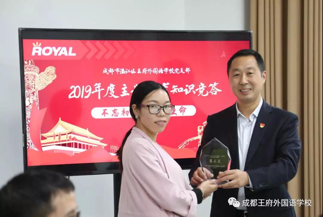 成都王府深入开展“不忘初心、牢记使命”主题教育系列活动