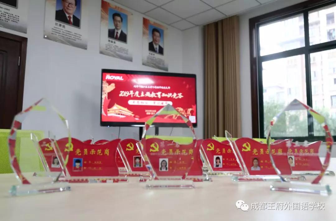 成都王府深入开展“不忘初心、牢记使命”主题教育系列活动
