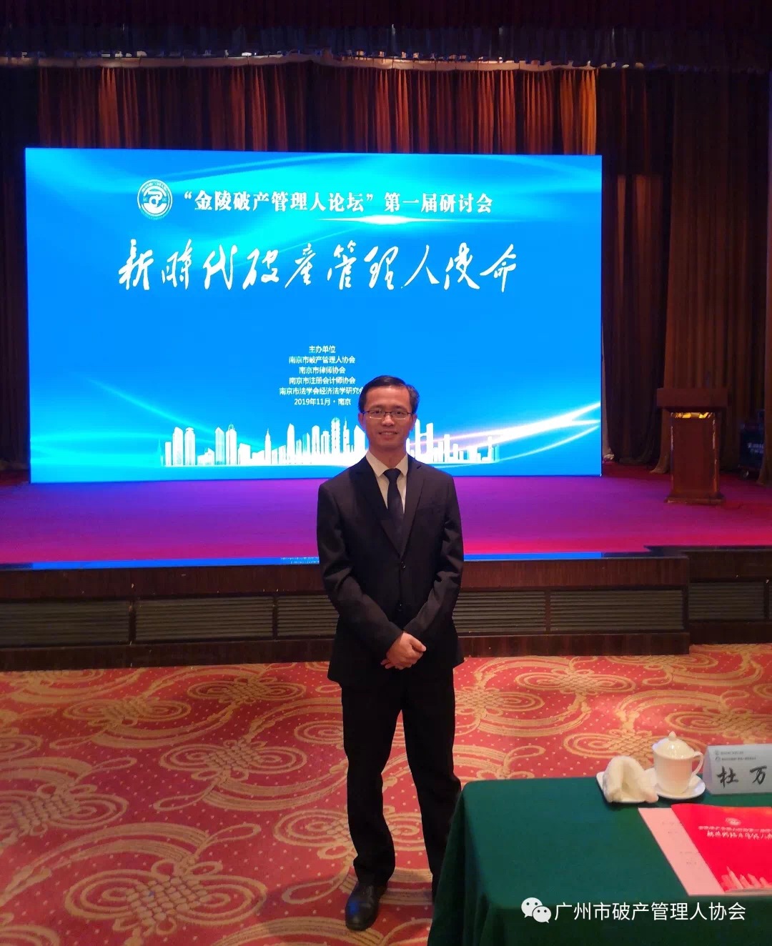 协会受邀参加“金陵破产管理人论坛”研讨会