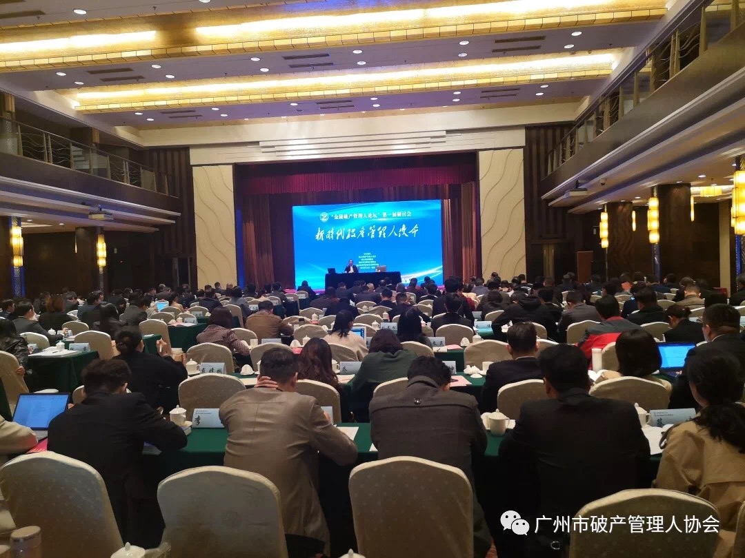 协会受邀参加“金陵破产管理人论坛”研讨会