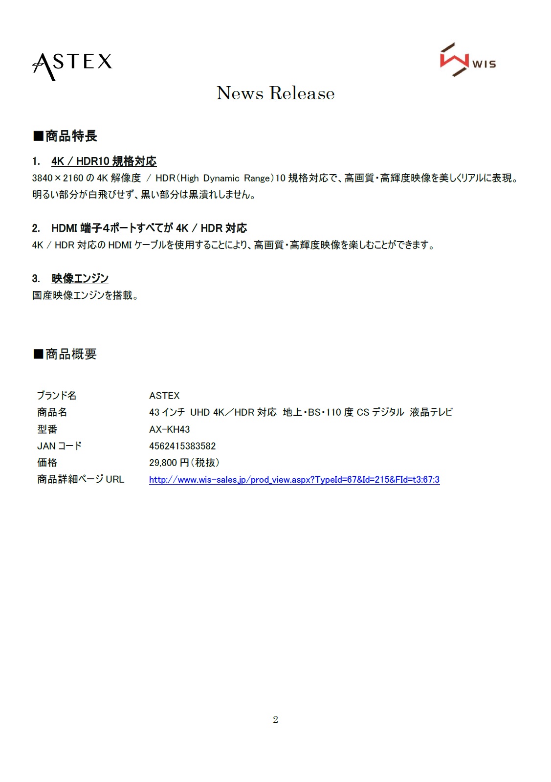 新商品のお知らせ