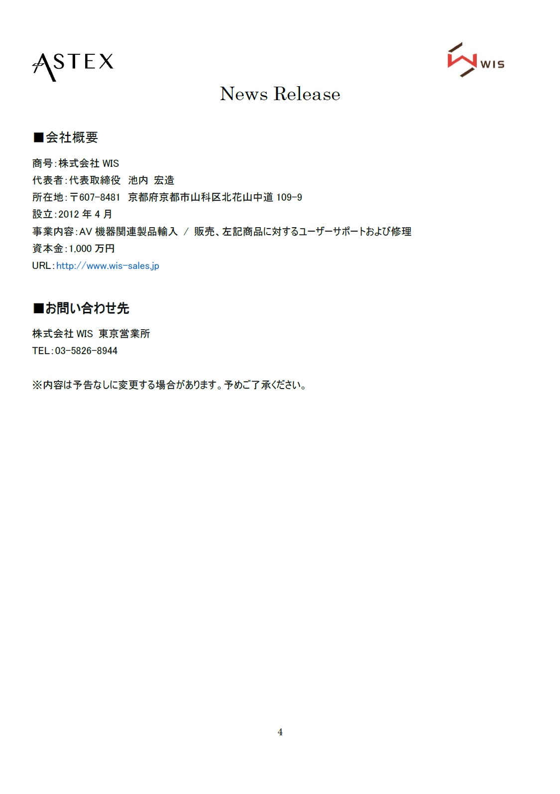新商品のお知らせ
