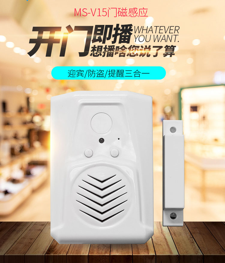 门磁感应提示器