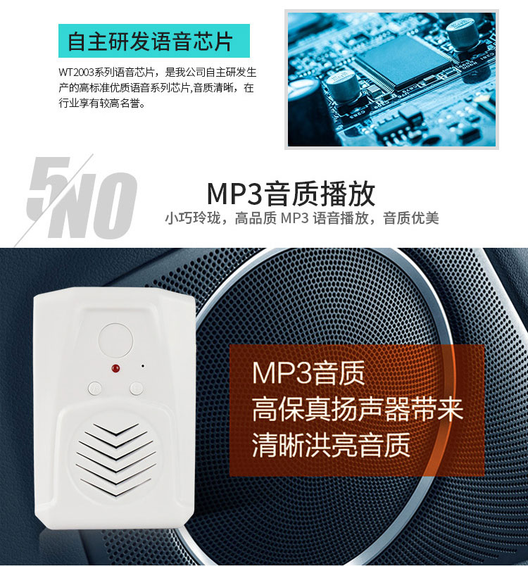 门磁感应语音提示器