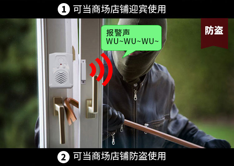 防盗报警器
