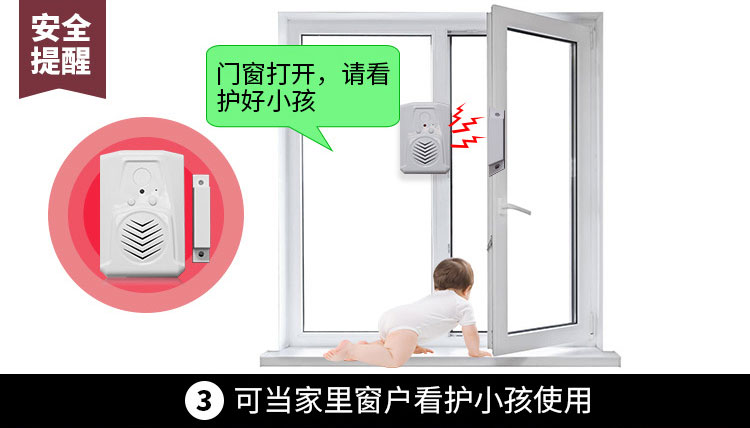 开门提醒器