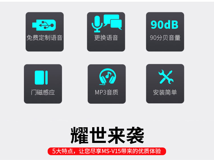 门磁感应语音提示器
