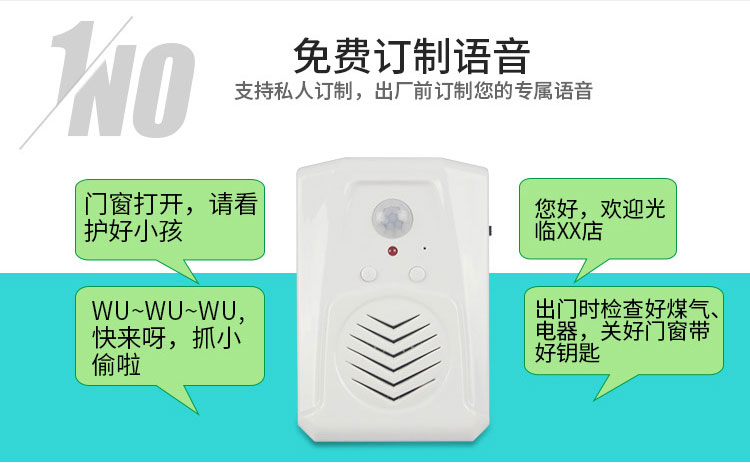 进出门提醒器