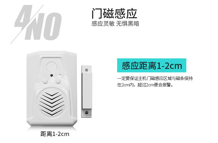 门磁感应语音提示器
