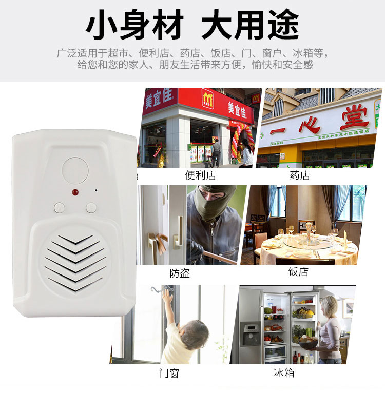 门磁感应语音提示器