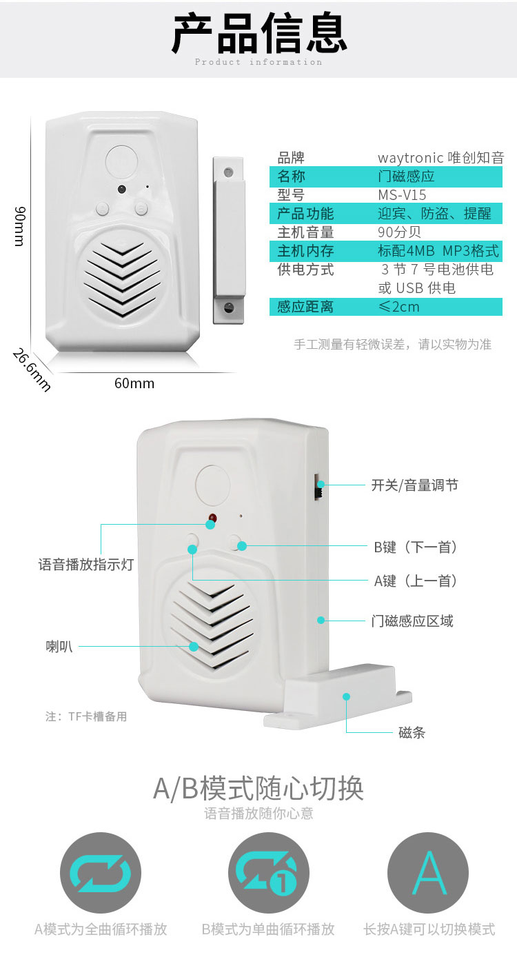 门磁感应语音提示器