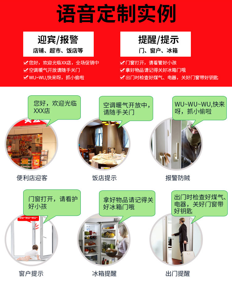 门磁感应语音提示器